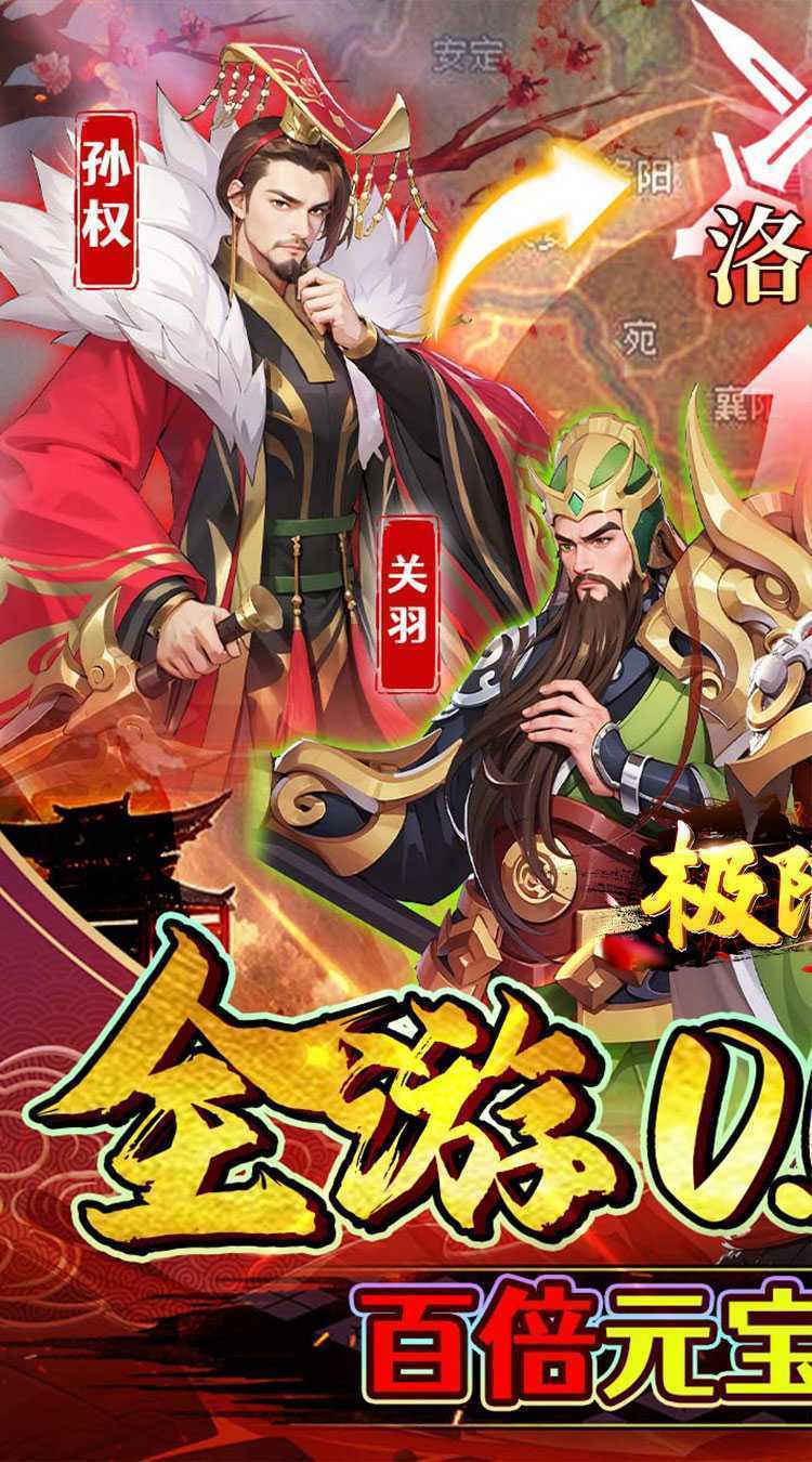 极限16（0.05折三国归一统）安卓版