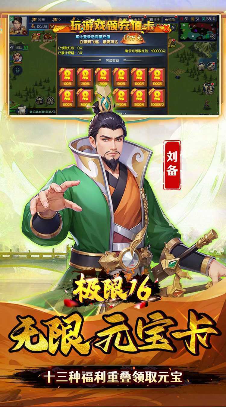 极限16（0.05折三国归一统）安卓版