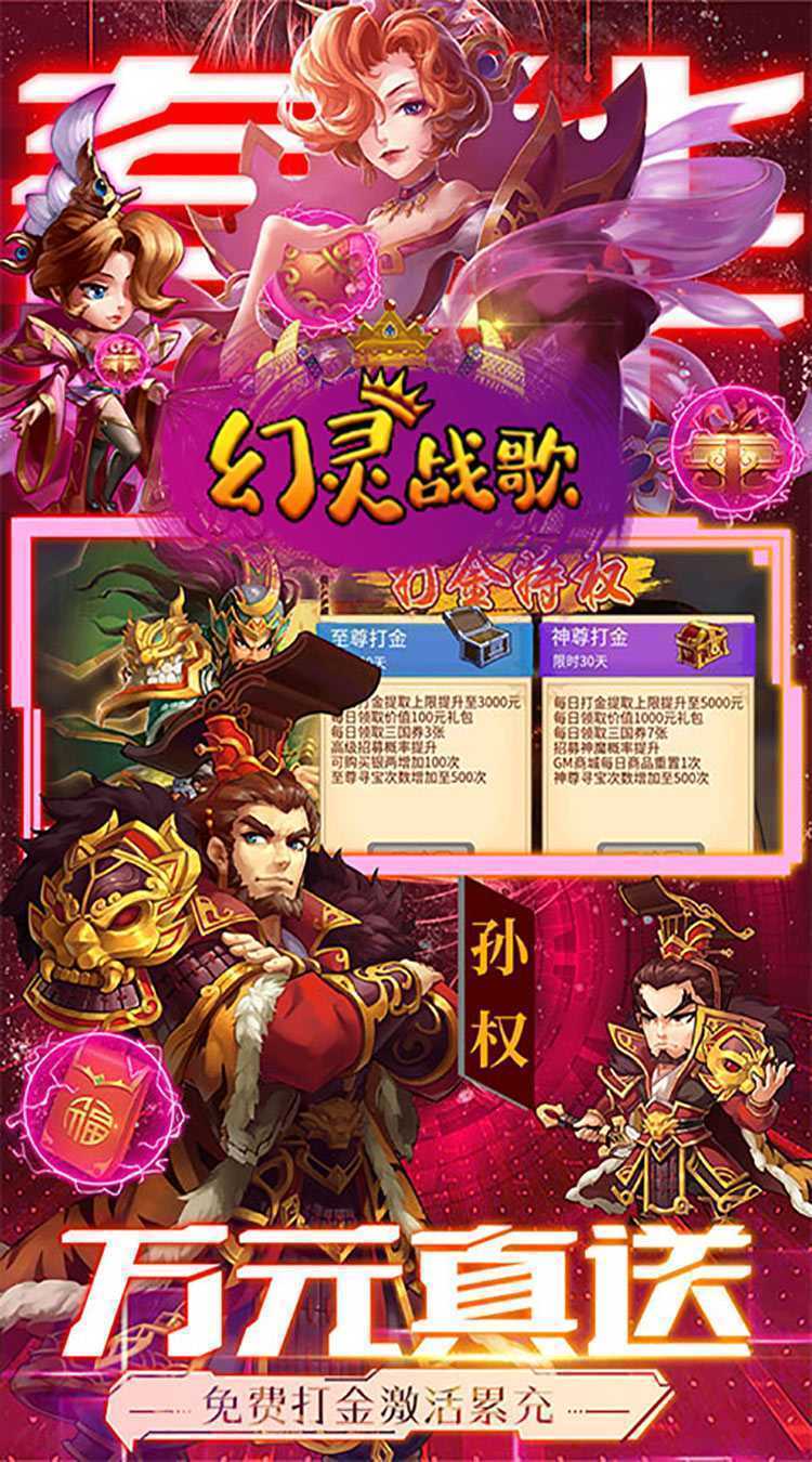 幻灵战歌(0.1折打金三国)官方版