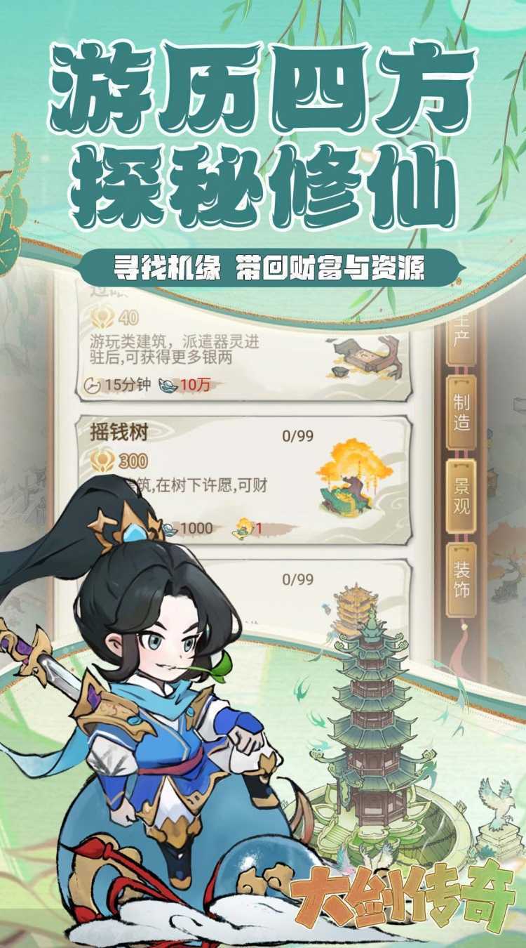 大剑传奇(仙宗筑梦)手游