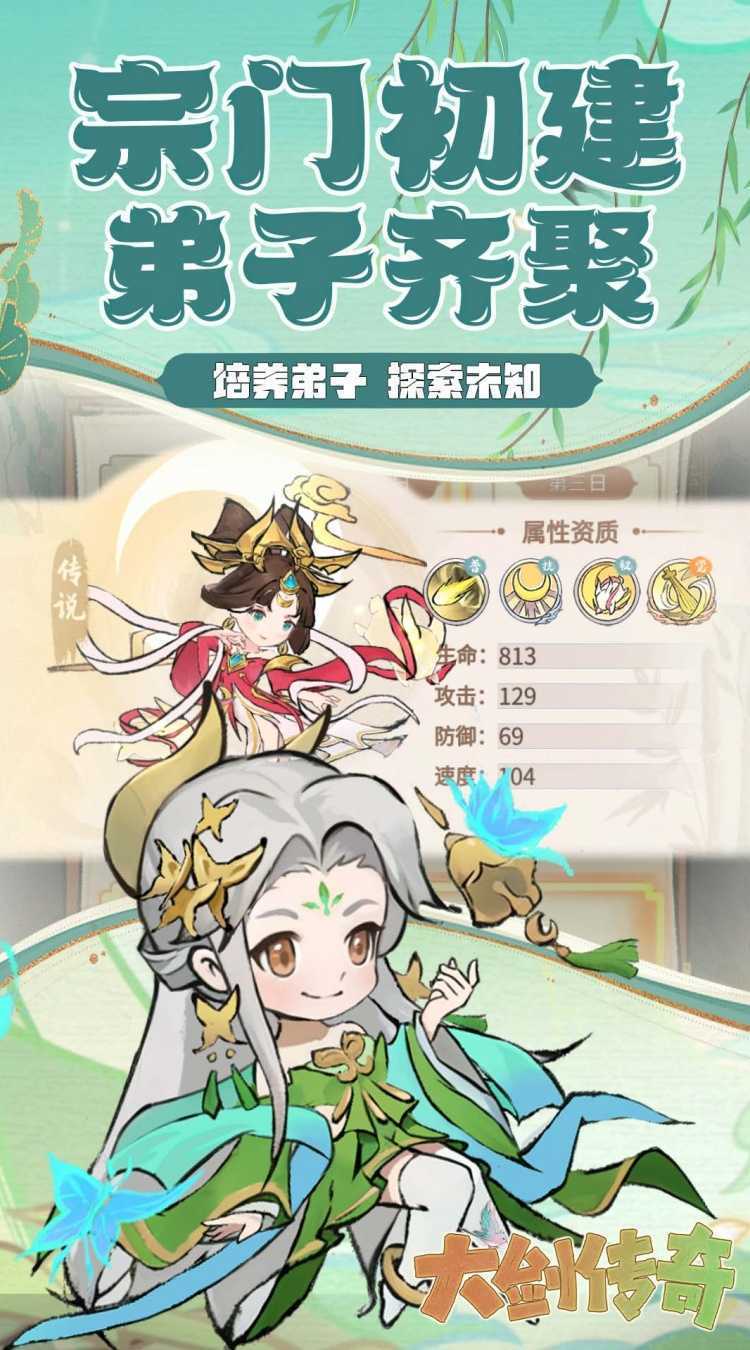 大剑传奇(仙宗筑梦)手游