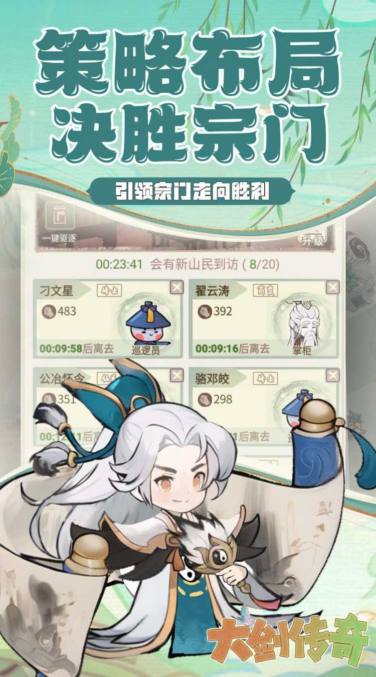 大剑传奇(仙宗筑梦)手游