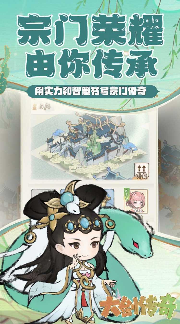 大剑传奇(仙宗筑梦)手游