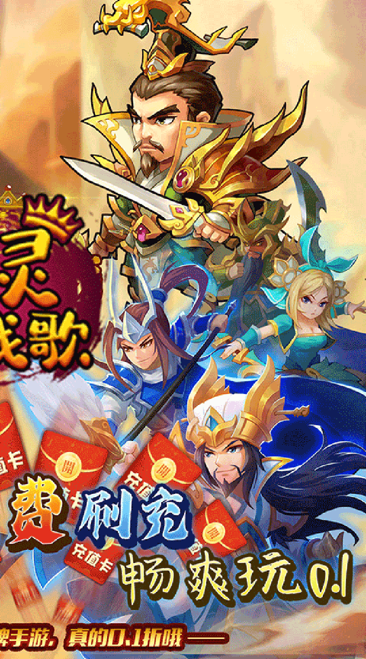 幻灵战歌(0.1折打金三国)官方版