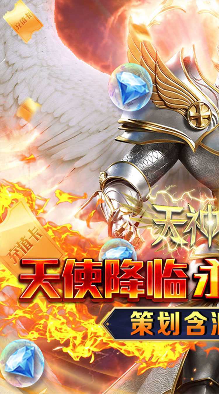 天神大战（0.05折赐福领千充）正版