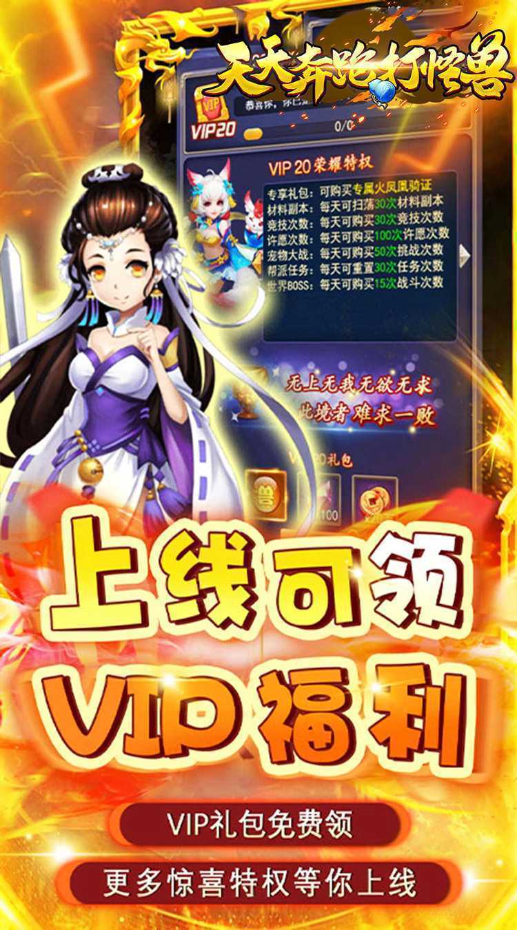 天天奔跑打怪兽（逍遥梦幻0.05折）手机版