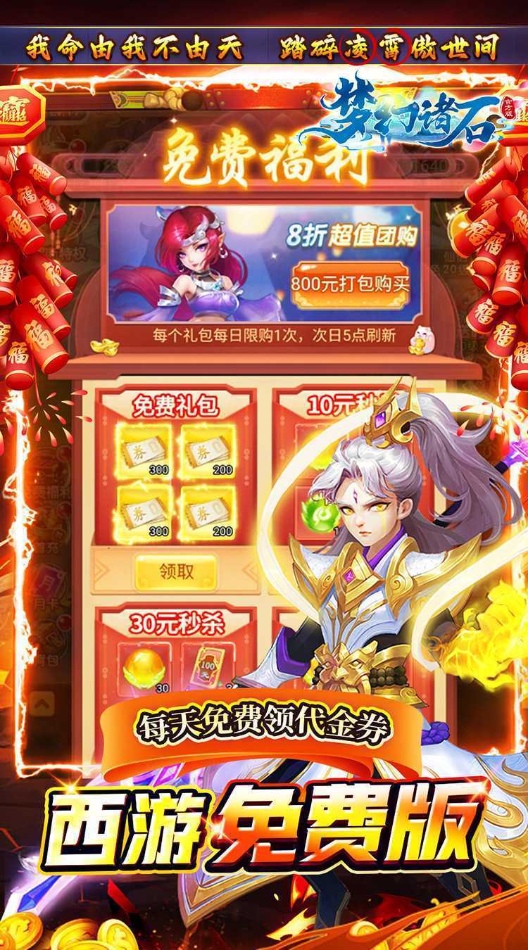 梦幻诸石官方版(西游0.05折免费版)最新版