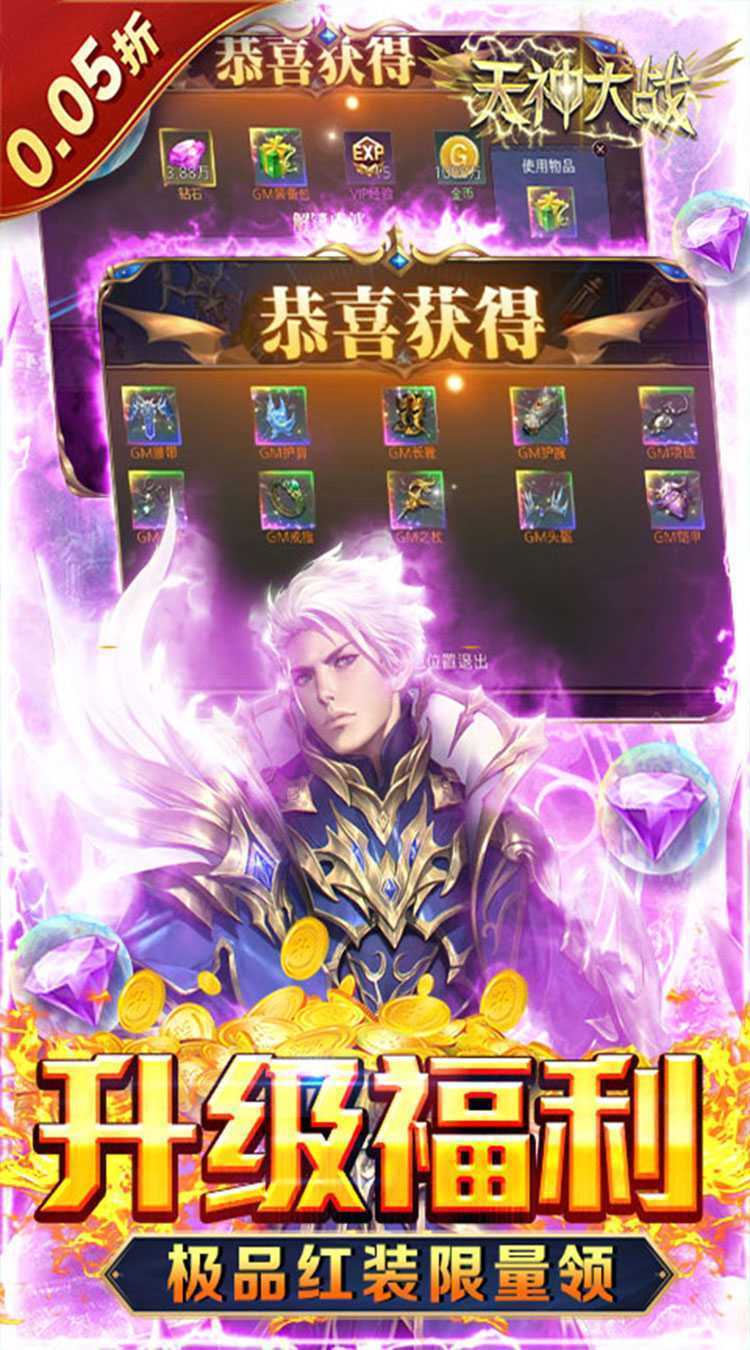 天神大战（0.05折赐福领千充）正版