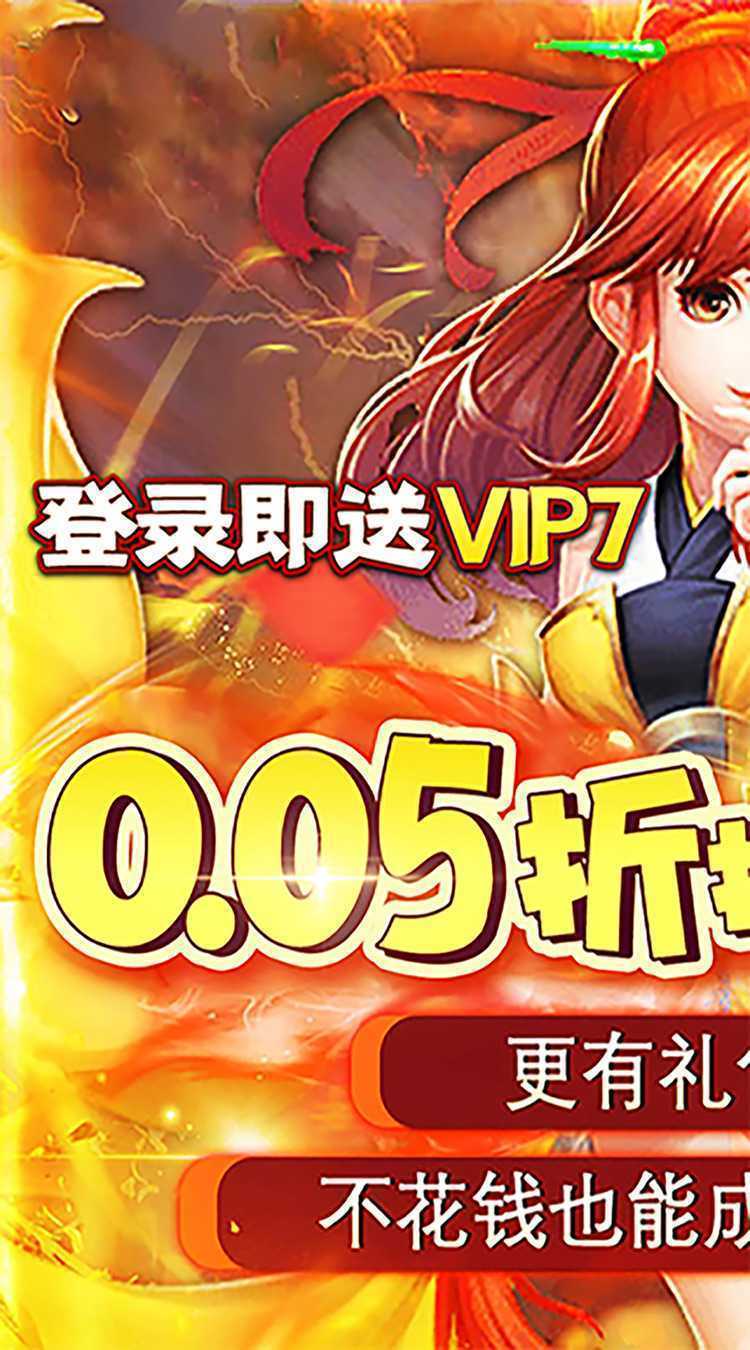 天天奔跑打怪兽（逍遥梦幻0.05折）手机版