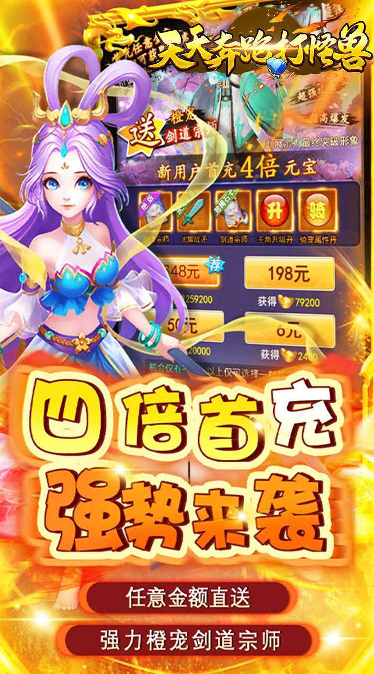 天天奔跑打怪兽（逍遥梦幻0.05折）手机版