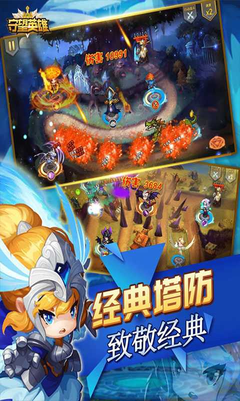 守望英雄（塔防对战）官服