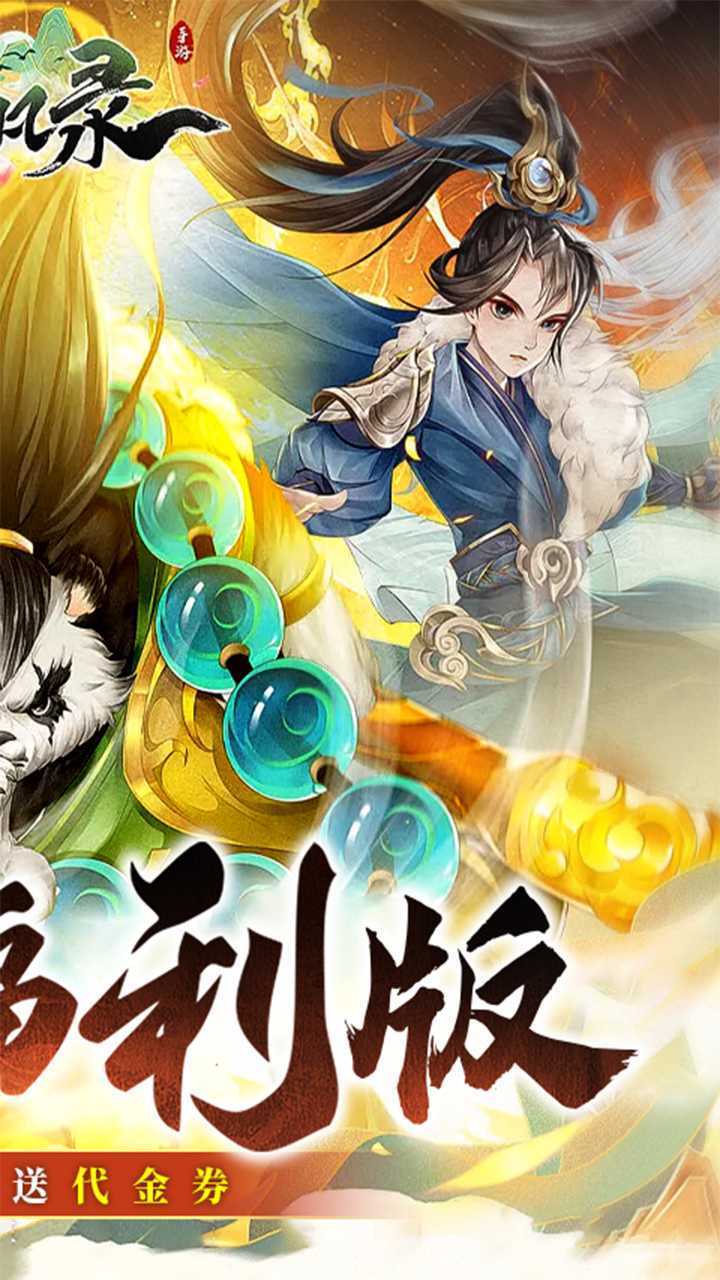 了凡录（新春BT免充版）官方版