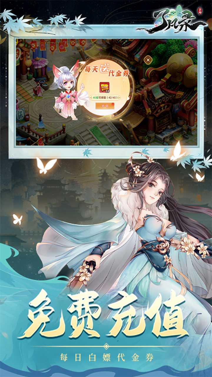 了凡录（新春BT免充版）官方版