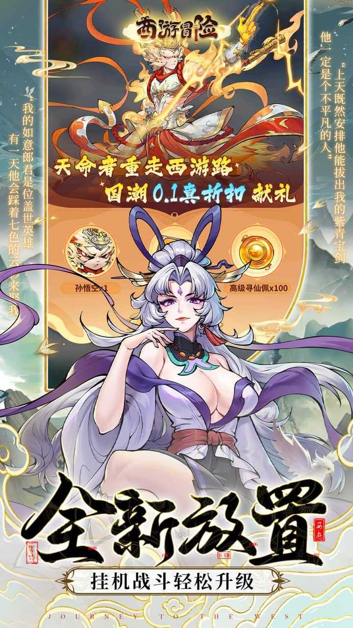 西游冒险（0.1国潮西游）正版