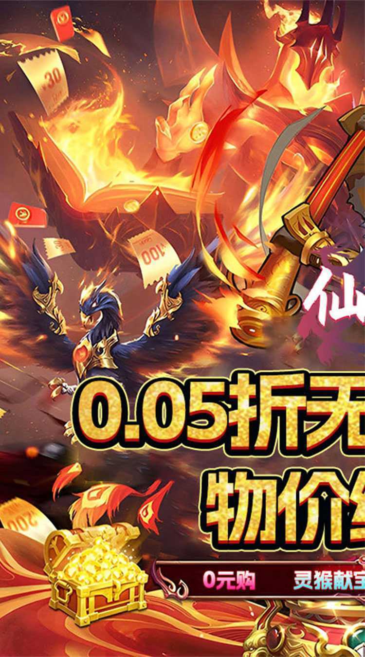 仙迹(0.05折传说变异宠)游戏