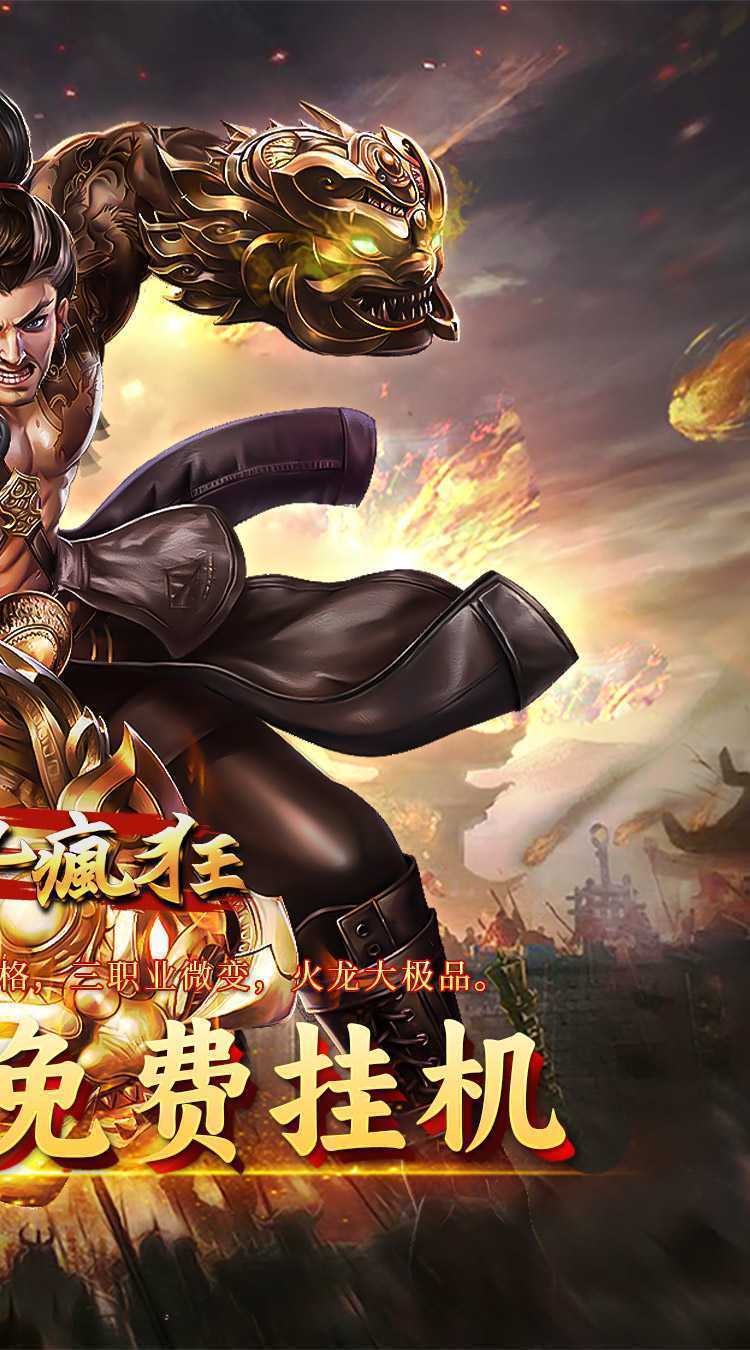 英雄也疯狂(千魔大极品)官方下载