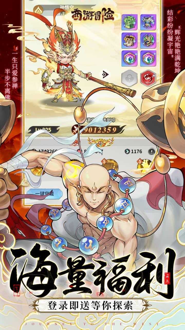 西游冒险（0.1国潮西游）正版