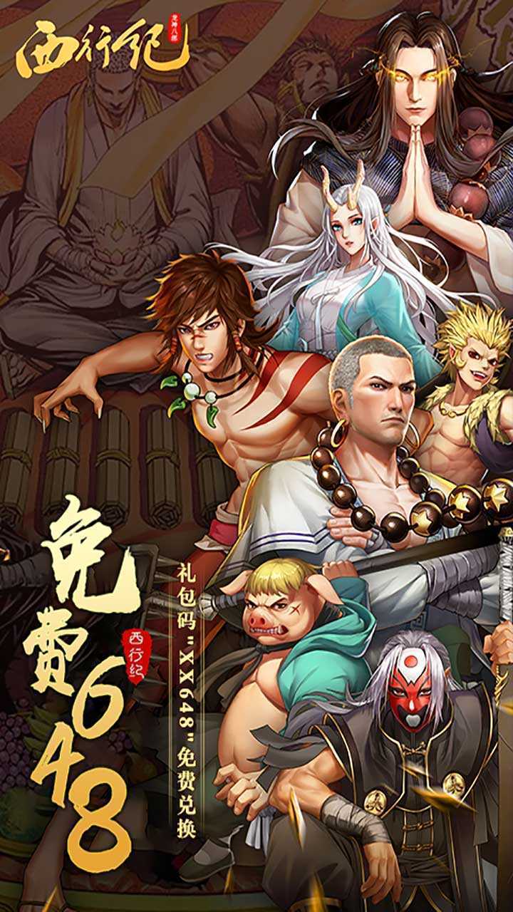 龙神八部之西行纪(送神话全图鉴万抽)精简版