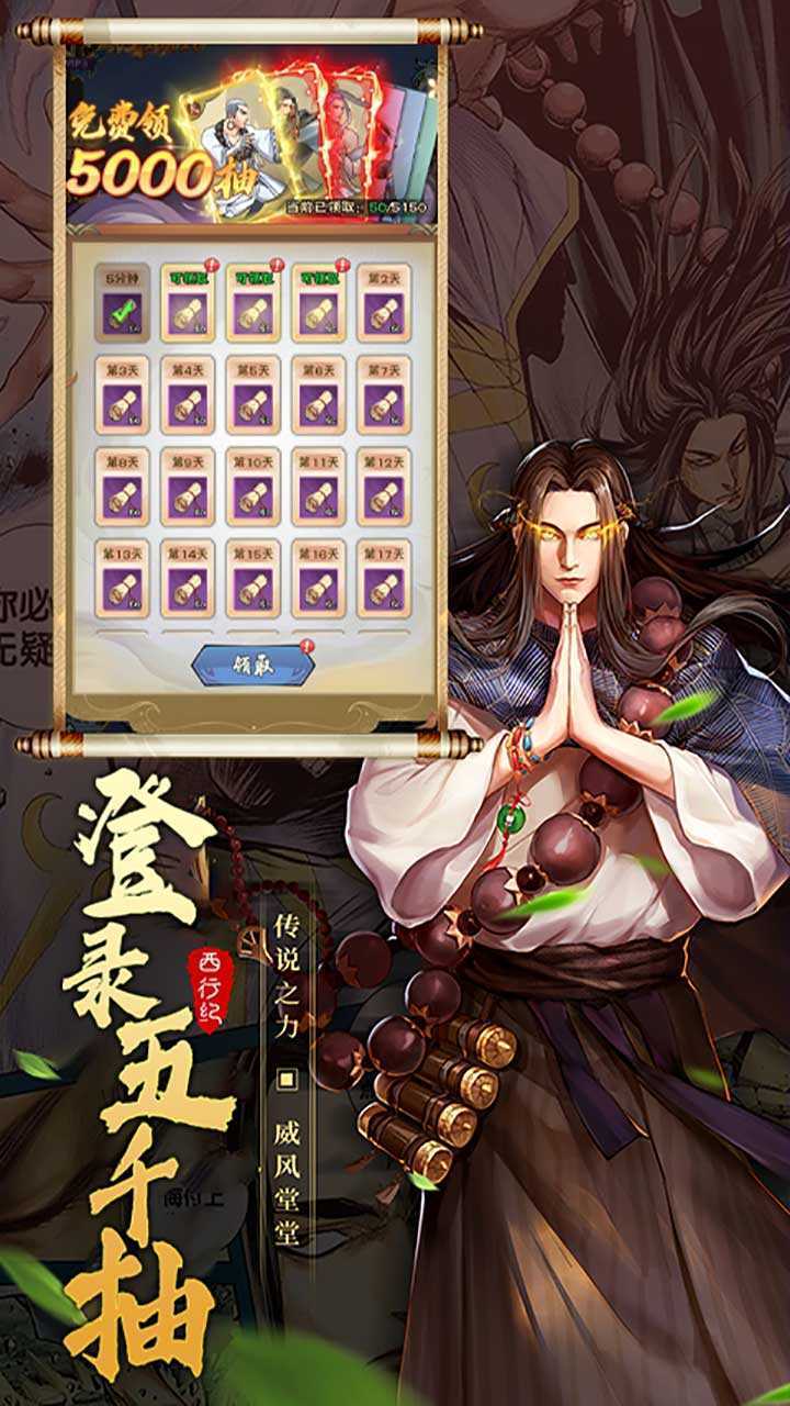 龙神八部之西行纪(送神话全图鉴万抽)精简版