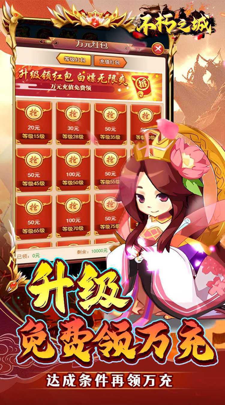 不朽之城（0.1折三国战无双）官方