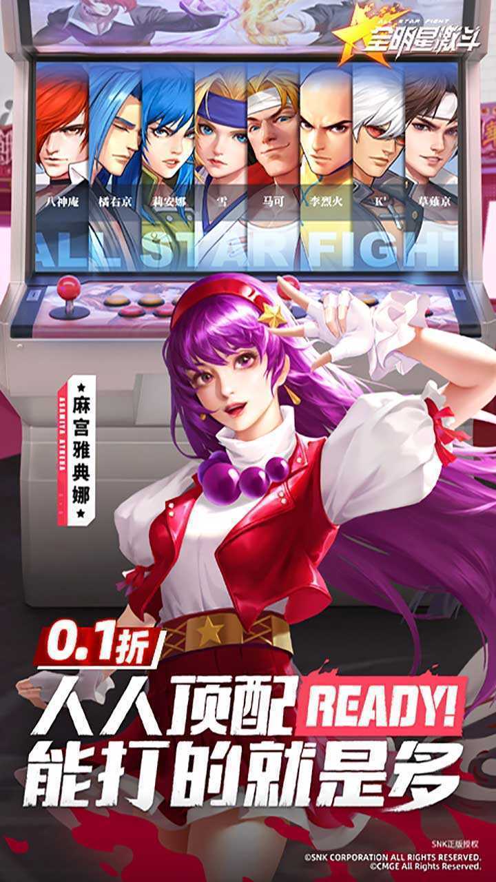 全明星激斗(0.1折新春版)免费版