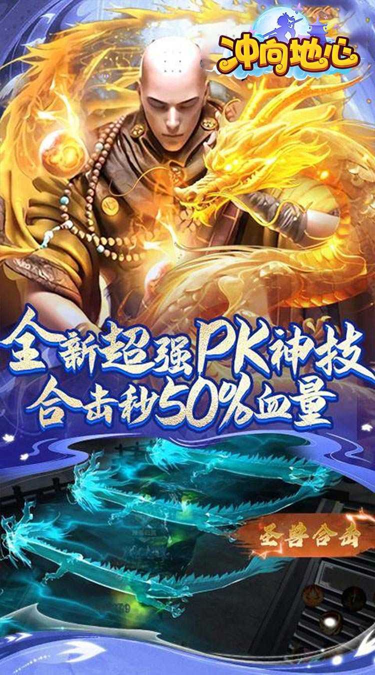 冲向地心(斩神诀0.05折)官方下载