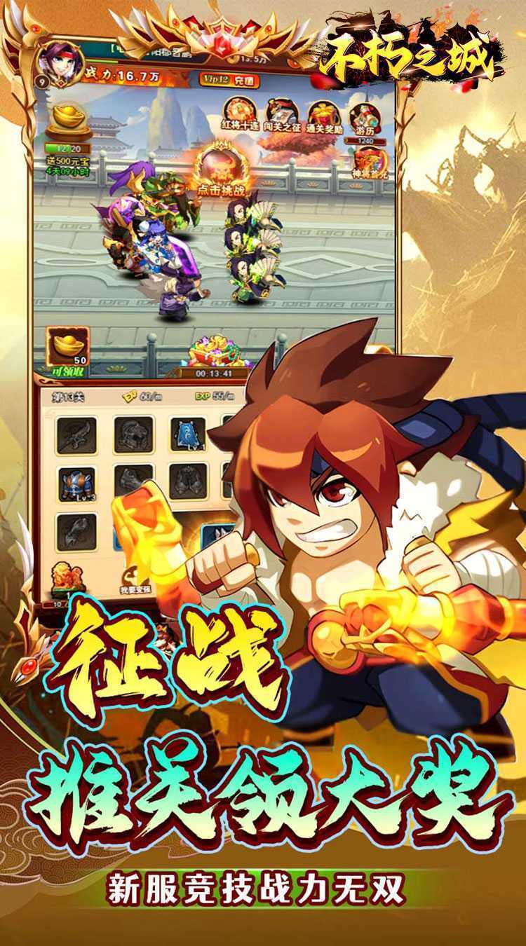 不朽之城（0.1折三国战无双）官方