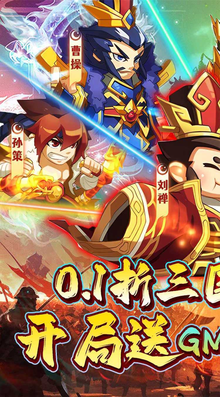 不朽之城（0.1折三国战无双）官方