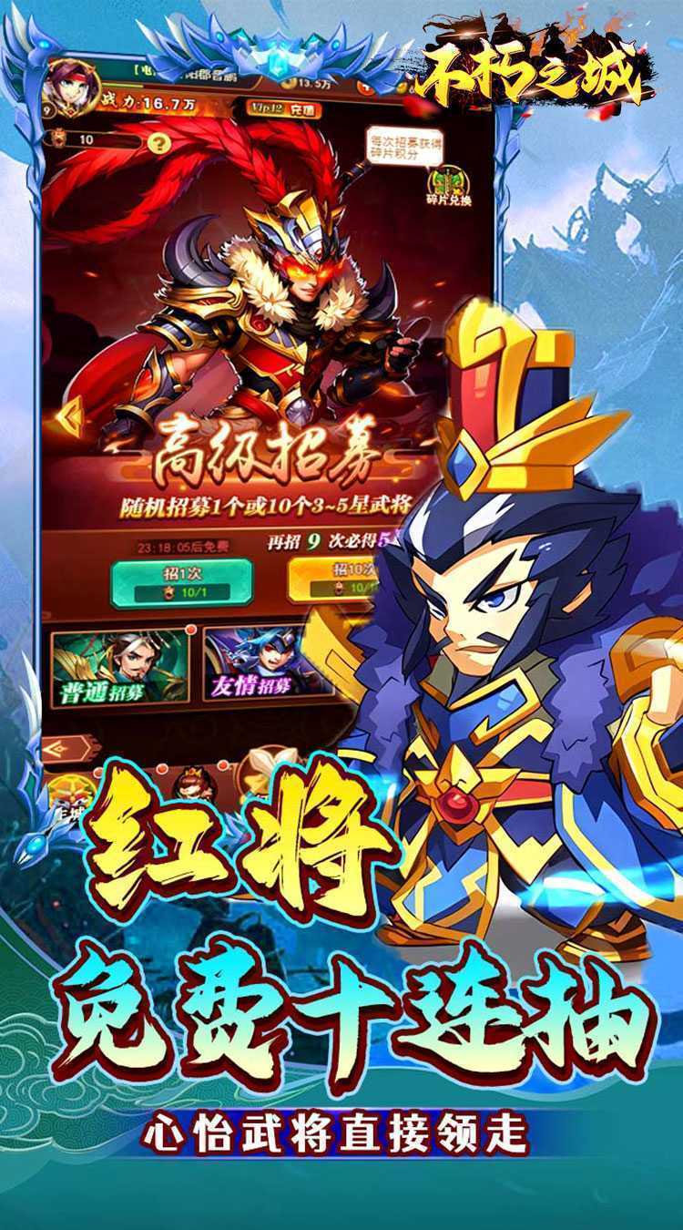 不朽之城（0.1折三国战无双）官方