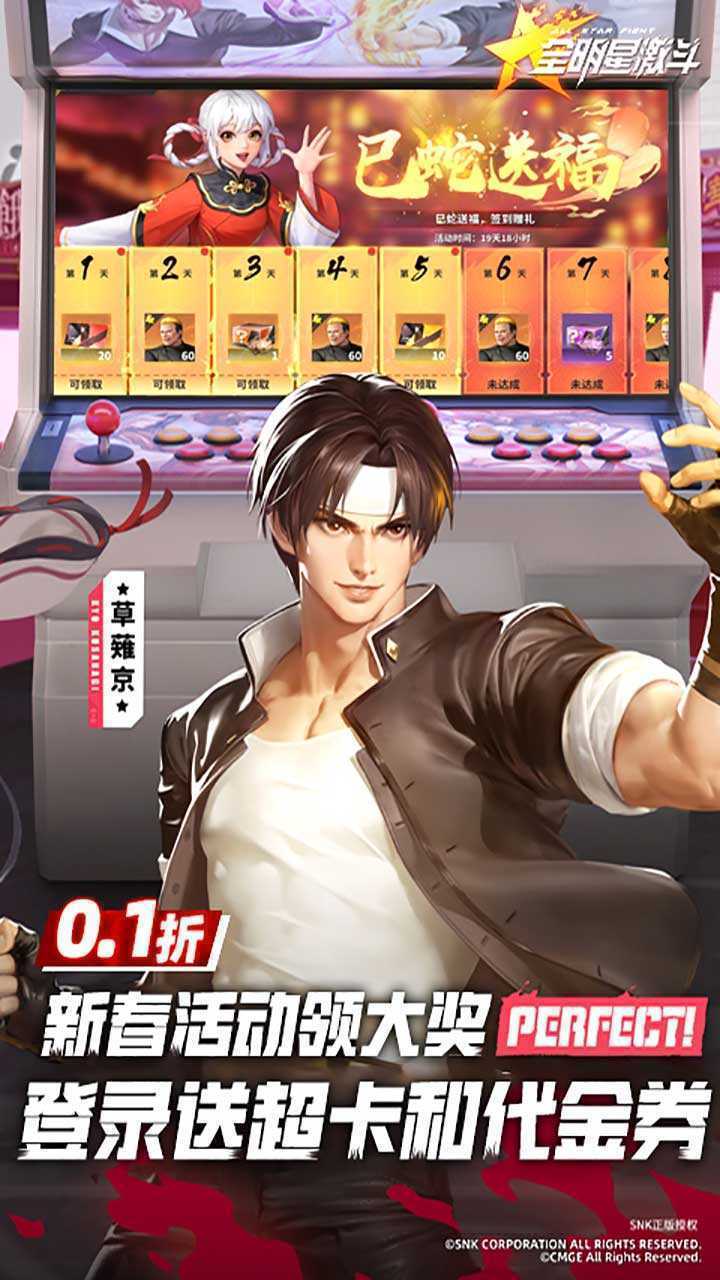 全明星激斗(0.1折新春版)免费版