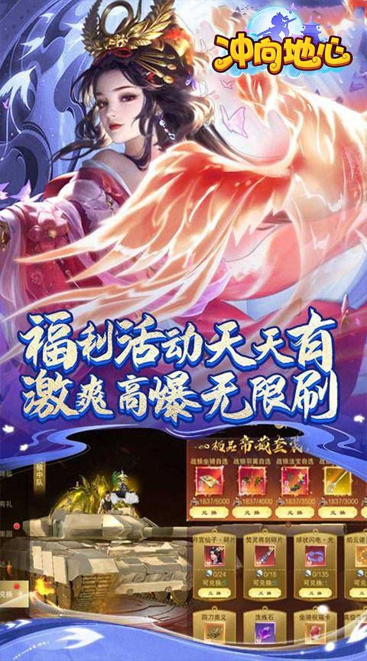 冲向地心(斩神诀0.05折)官方下载