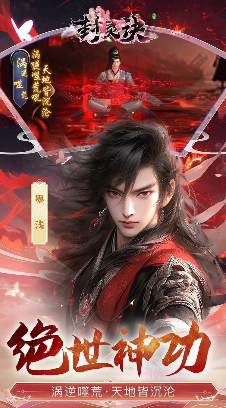 封灵诀(超高爆打金0.05折)最新版