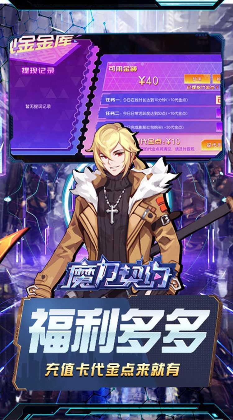 魔力契约（0.05折直充版）精简版