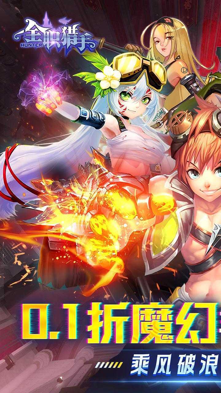 全职猎手(0.1无限充)最新