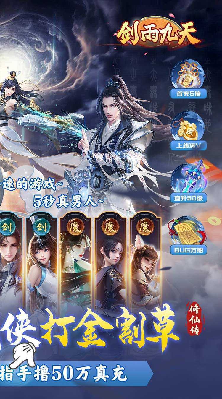 剑雨九天(代金券买断0.05折)免费版