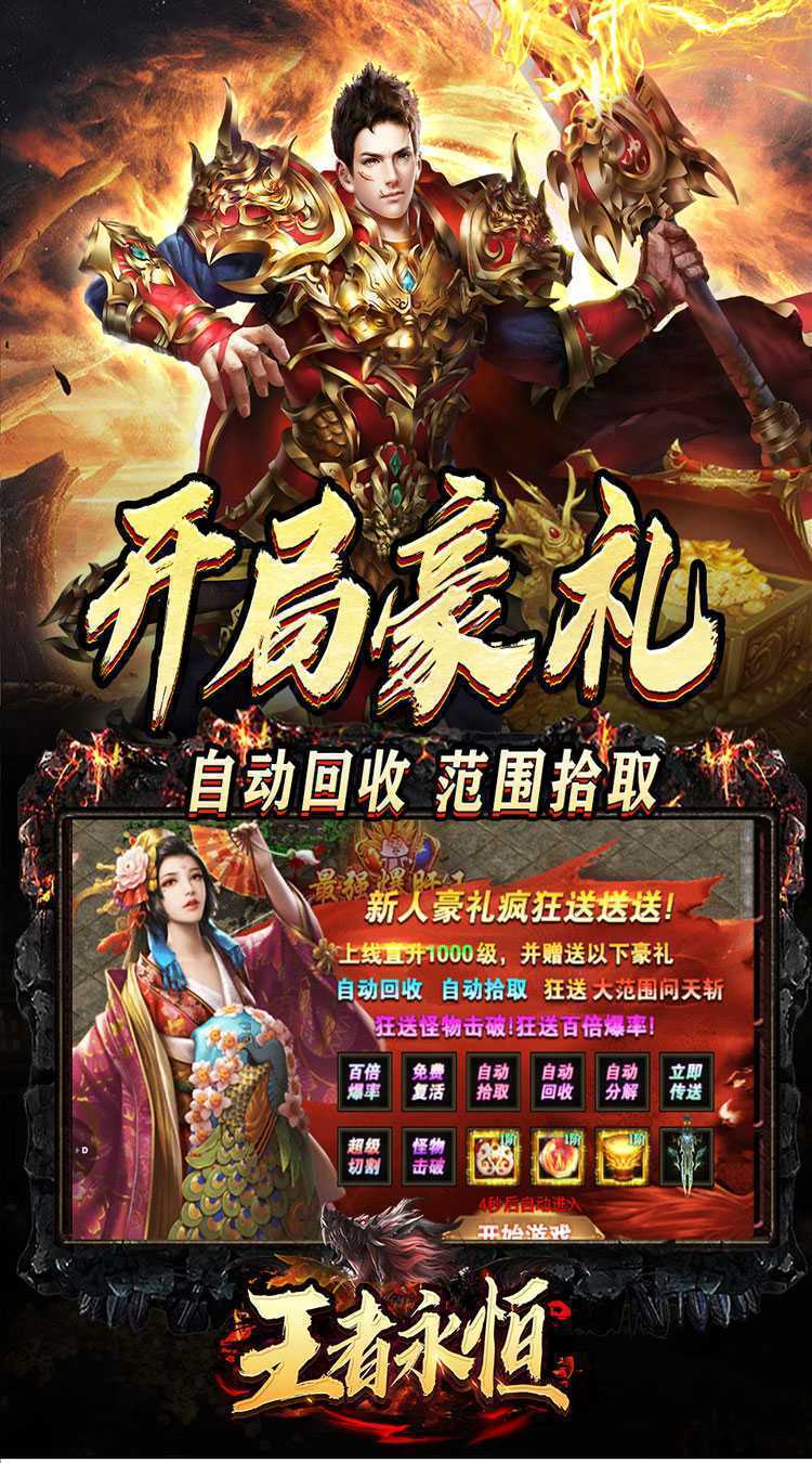 王者永恒(龙印亿购豪礼)最新