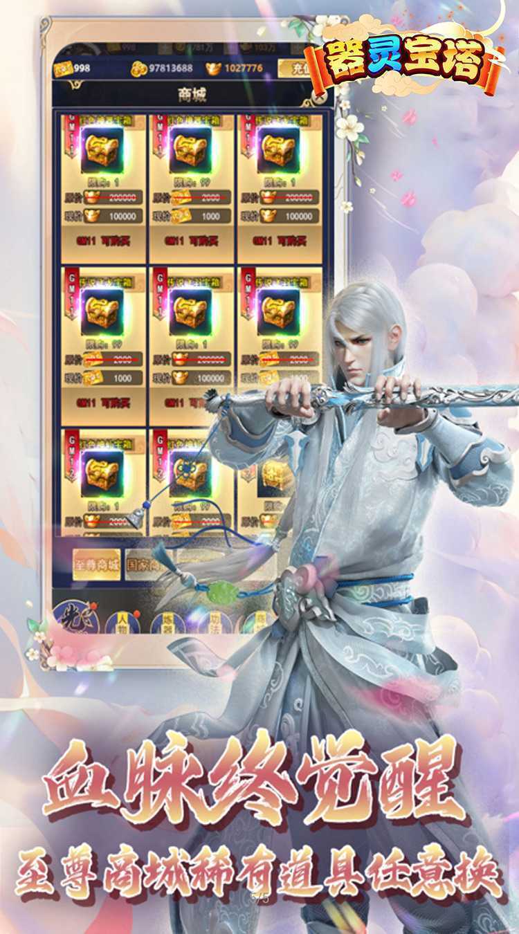 器灵宝塔(无限资源0.05折)最新