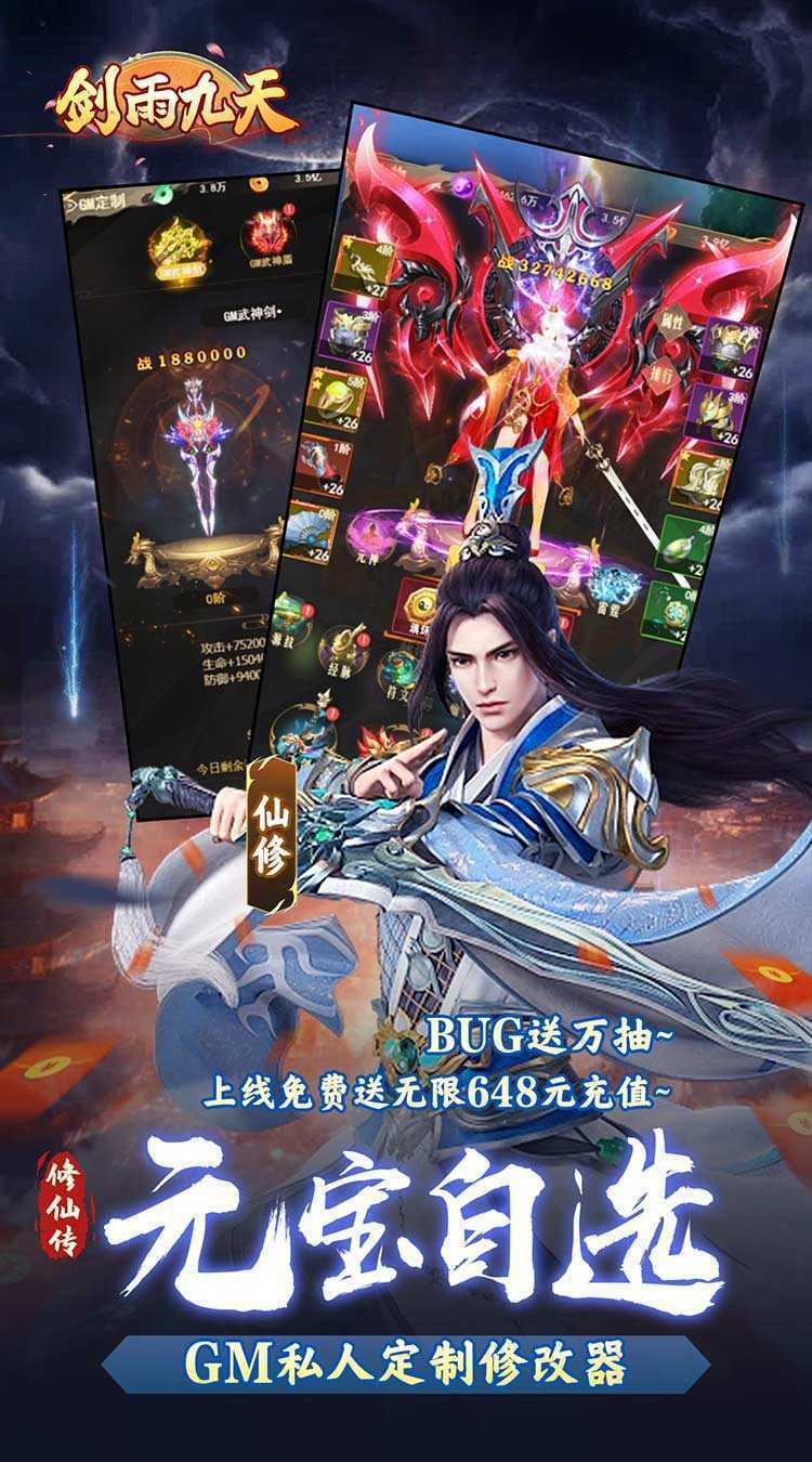 剑雨九天(代金券买断0.05折)免费版