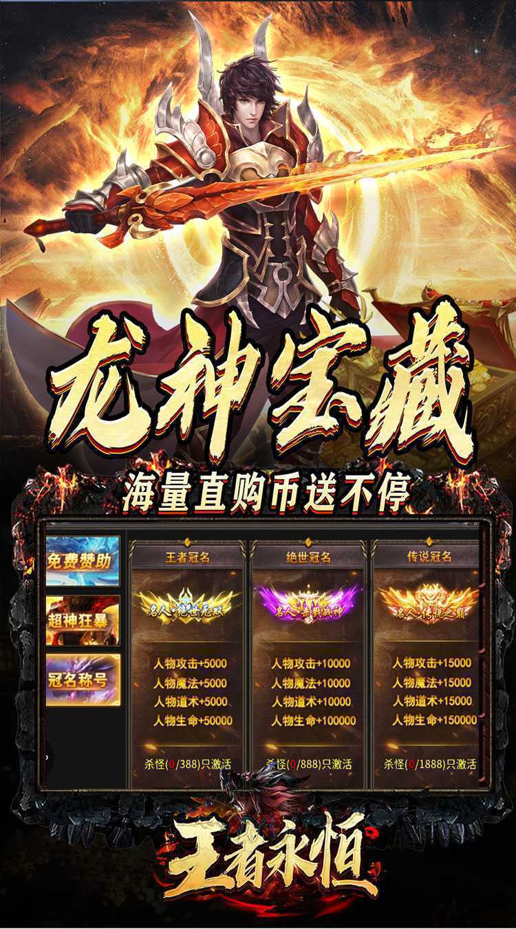 王者永恒(龙印亿购豪礼)最新