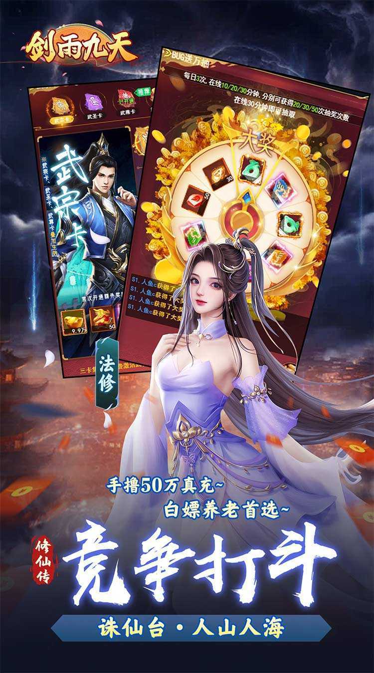 剑雨九天(代金券买断0.05折)免费版
