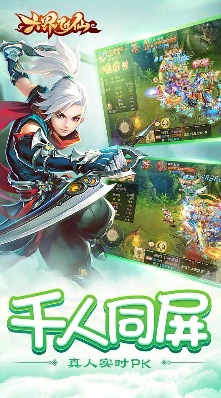 六界飞仙(六界传说0.1折)最新版本