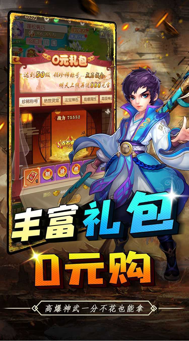 皇城战（0.1折仙魔斗）官方下载