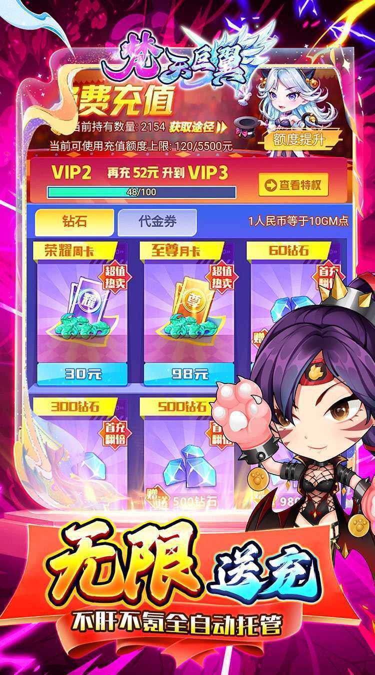 梵天巨翼（0.1折免费版）免费版