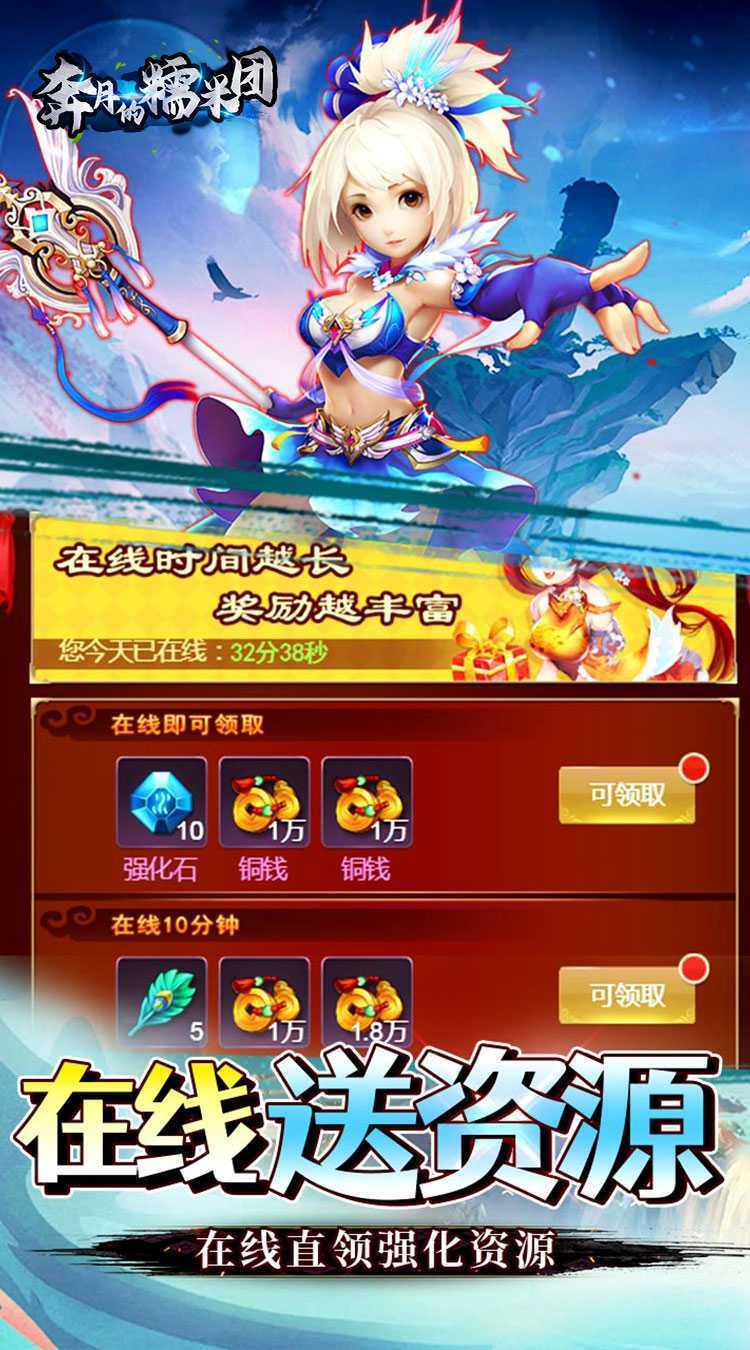 奔月的糯米团（内置0.05折傲视六界）免费版