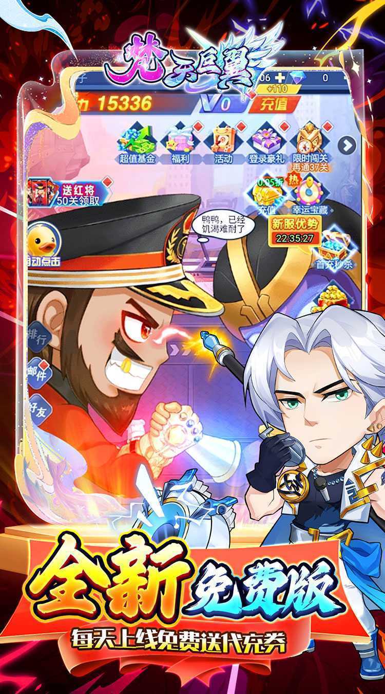 梵天巨翼（0.1折免费版）免费版