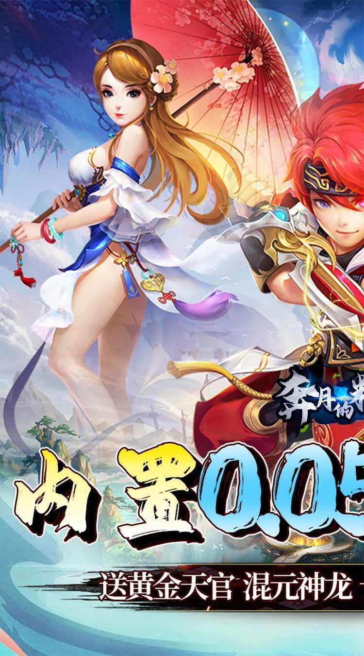 奔月的糯米团（内置0.05折傲视六界）免费版