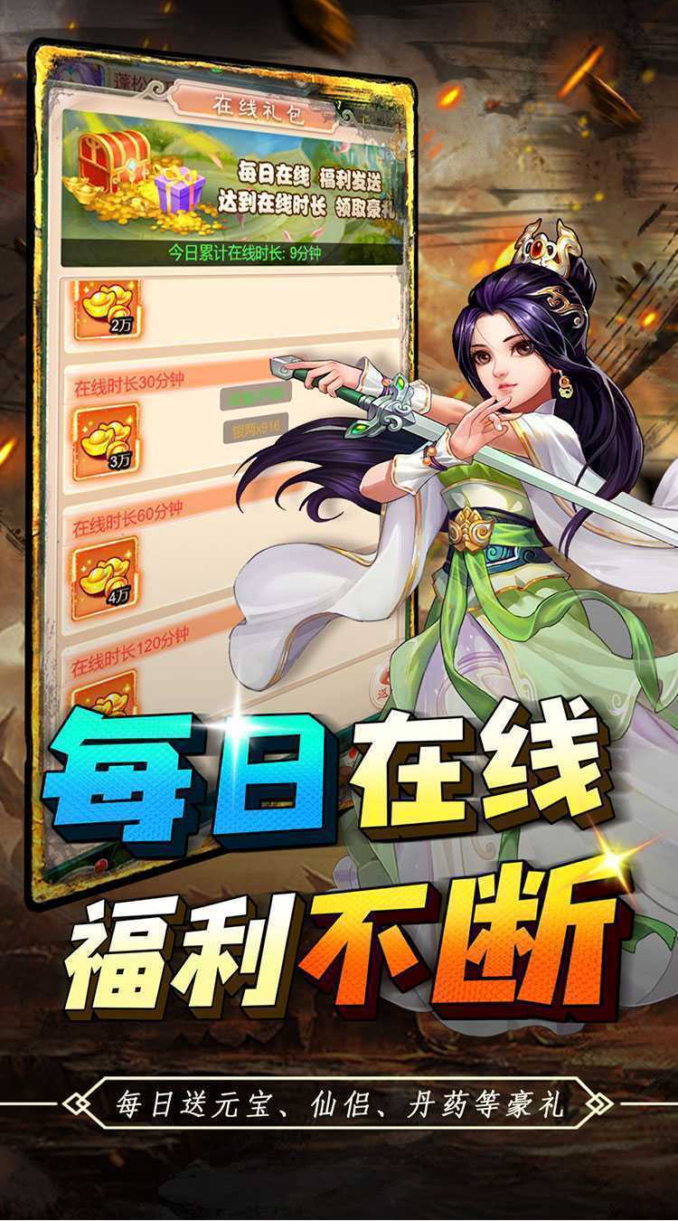 皇城战（0.1折仙魔斗）官方下载