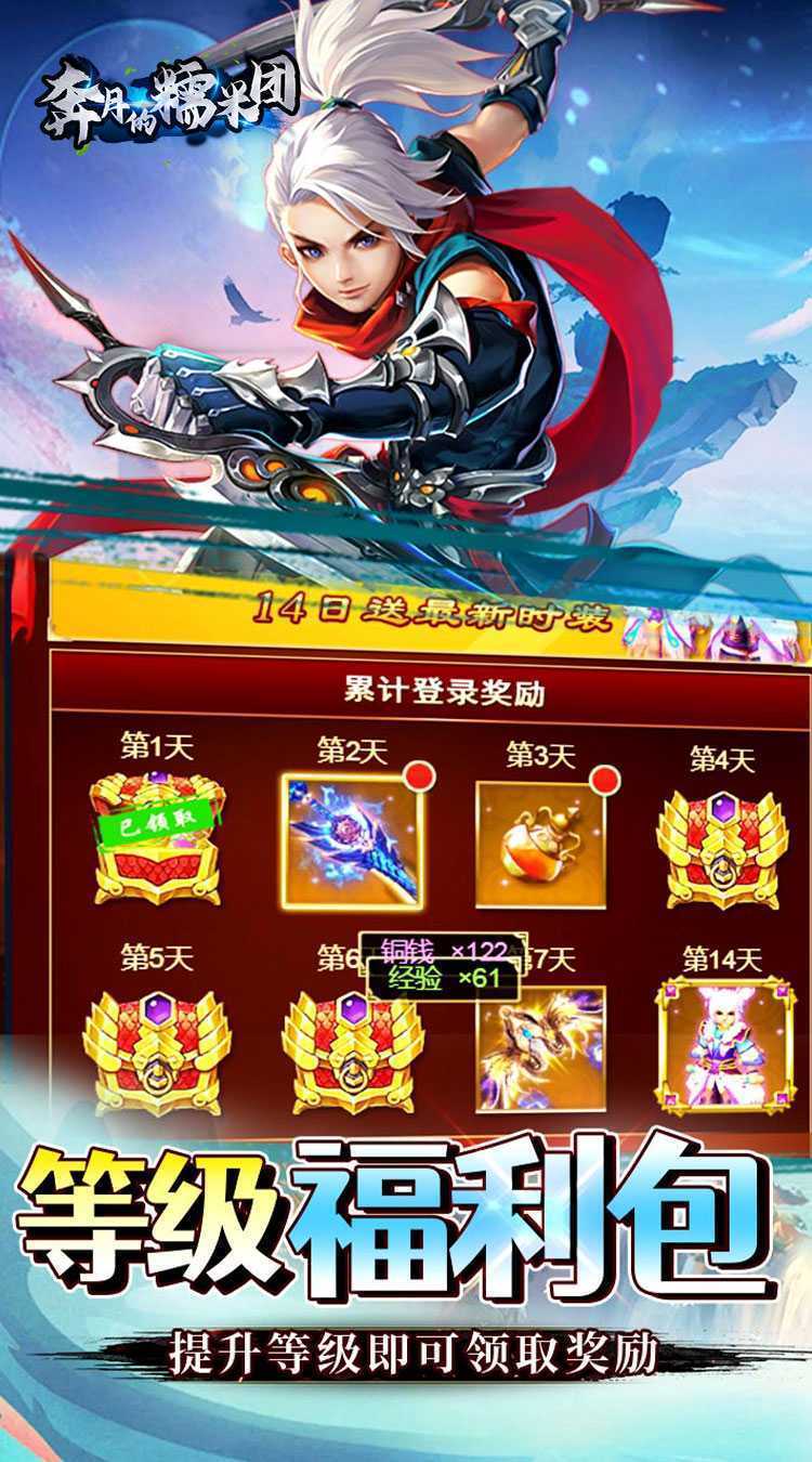 奔月的糯米团（内置0.05折傲视六界）免费版