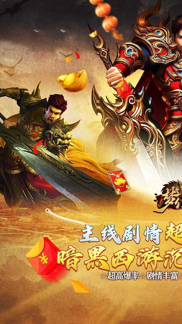 梦幻传奇（沉默送充暗黑西游）手机版