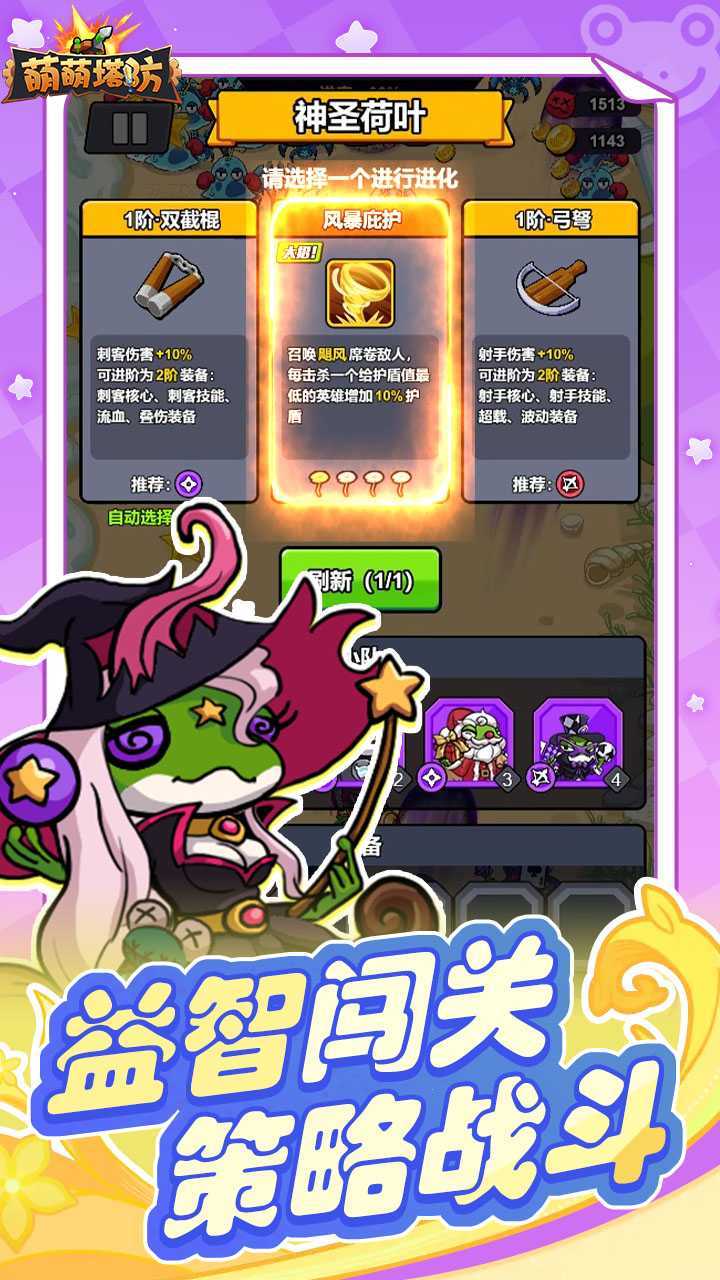 萌萌塔防(0.1天天648金券)手机版